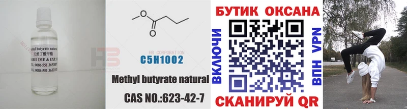 БУТИРАТ бутандиол Владивосток