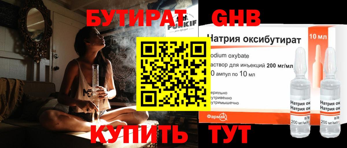 Бутират GHB Россия