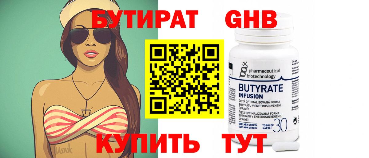 Россия  Бутират оксибутират  Вход с VPN 