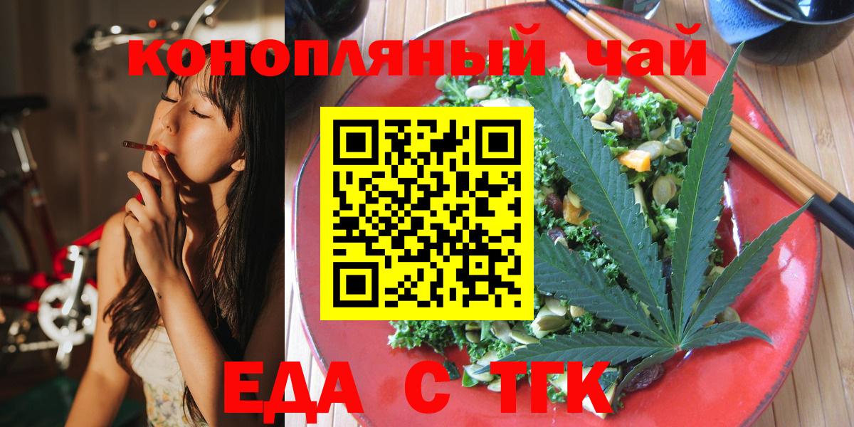 Еда ТГК конопля Россия