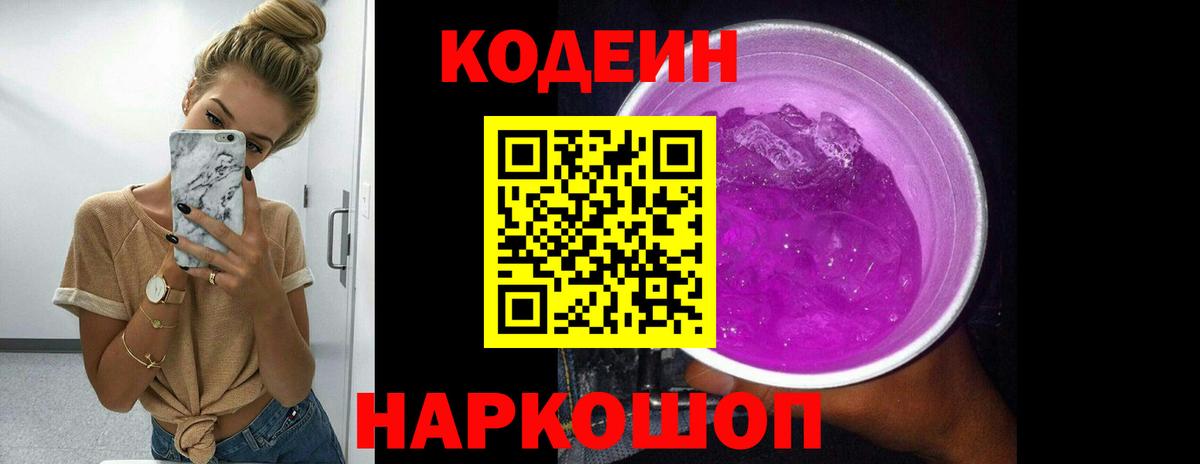 Кодеиновый сироп Lean Purple Drank  Кодеиновый сироп Lean Purple Drank  Россия  Вход с VPN 