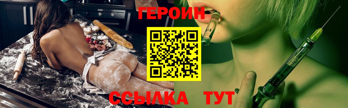 ГЕРОИН хмурый Россия