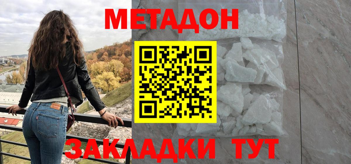 Метадон methadone Россия