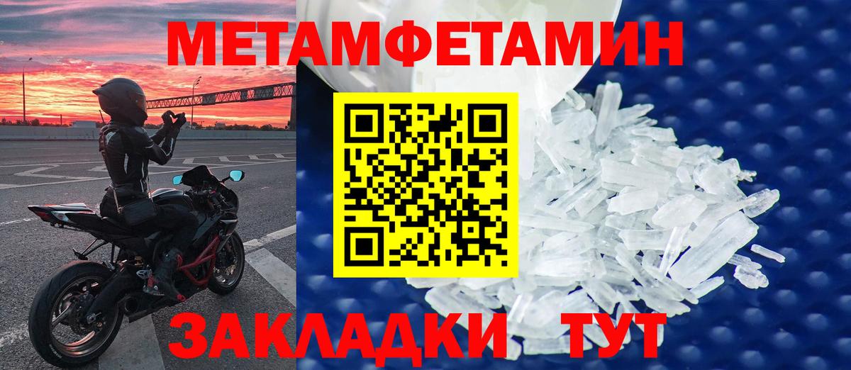 МЕТАМФЕТАМИН Methamphetamine  Вход с VPN  Первитин  Россия  МЕТАМФЕТАМИН Methamphetamine 