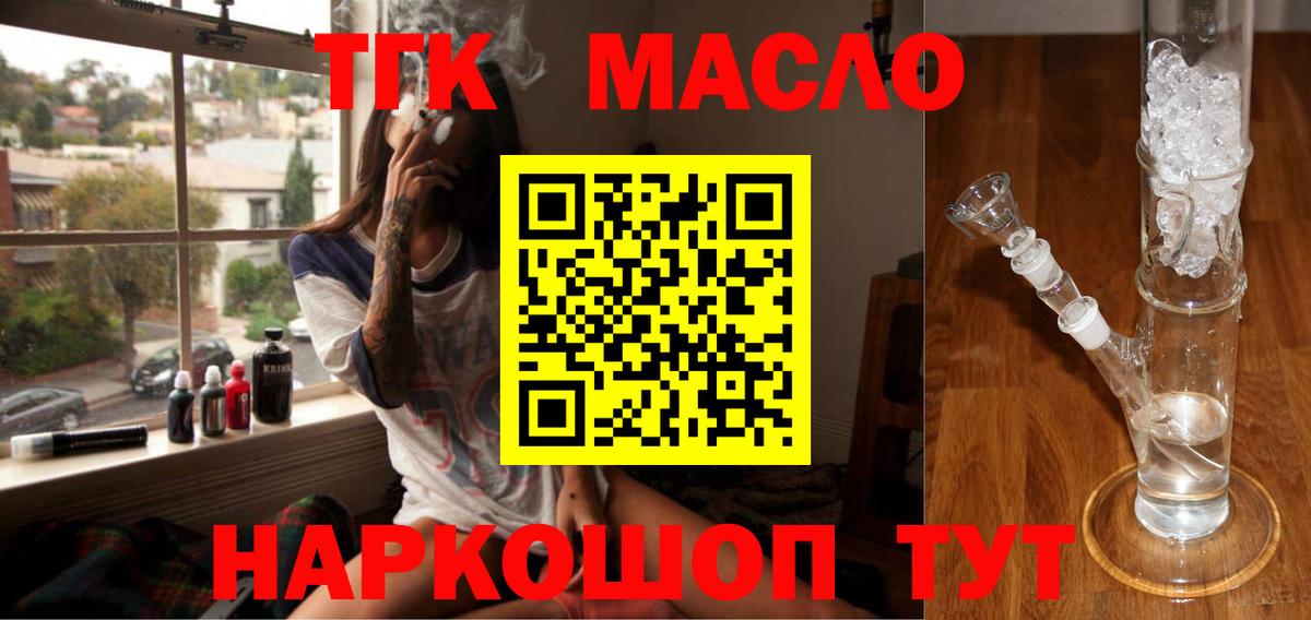 Россия  ТГК гашишное масло  продажа наркотиков  Вход с VPN 